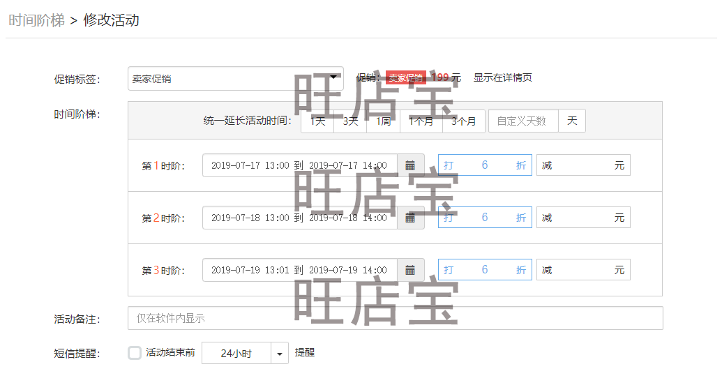 教你玩轉(zhuǎn)時(shí)間階梯價(jià)-淘寶淡季銷量提升3倍